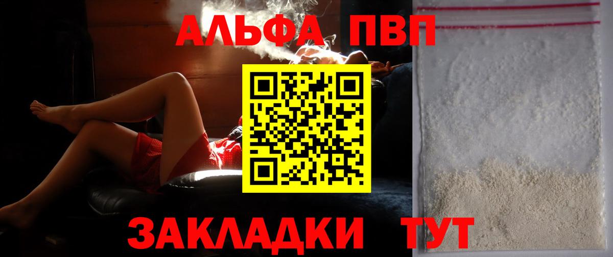 Альфа ПВП  Вход с VPN  Alpha-PVP кристаллы  Заинск  Alpha PVP СК КРИС 