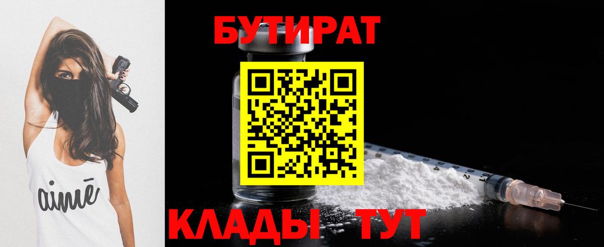 Заинск  Бутират бутик  Вход с VPN 