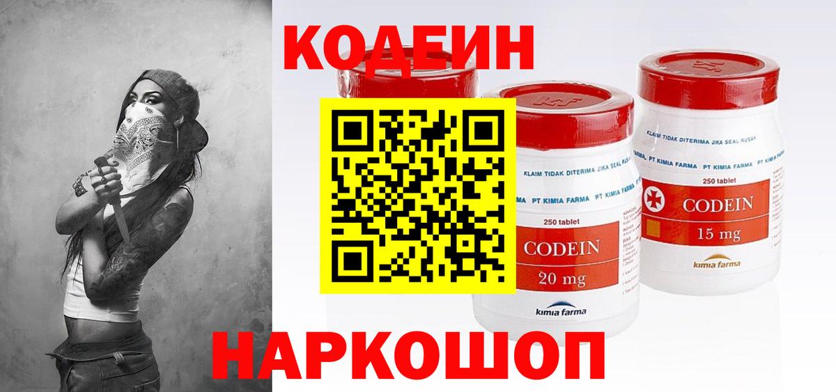 Codein Purple Drank  Вход с VPN  Кодеин напиток Lean (лин)  Заинск 