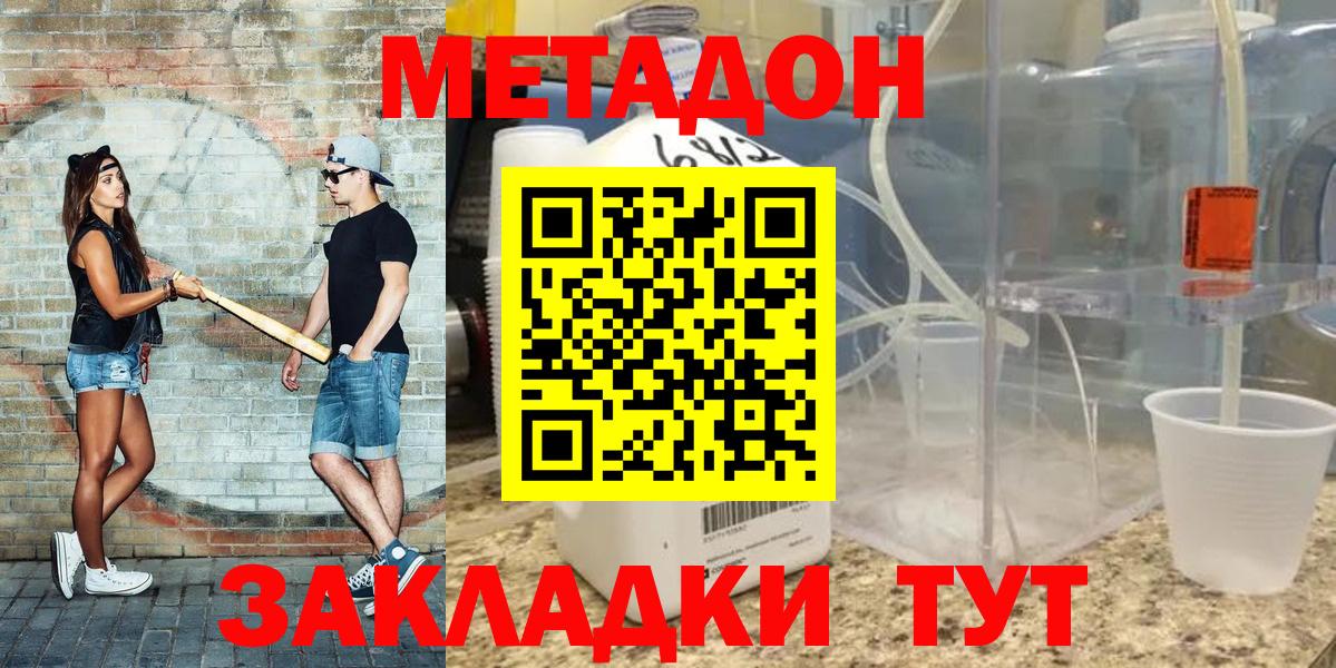 МЕТАДОН methadone Заинск